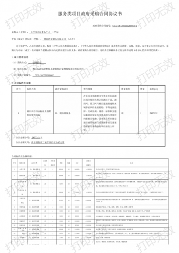 服务类项目政府采购合同协议书（2022）